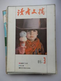 读者文摘 1985年 第3期