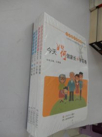 今天如何做家长系列丛书：学前卷 小学卷 初中卷 高中卷（四册合售）附光盘