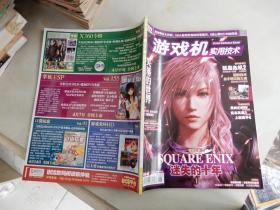 游戏机实用技术2011年8（特别企划：SQUARE ENIX 迷失的十年）【光盘1张、海报1张】