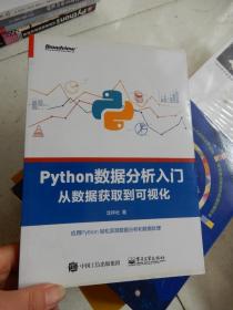 Python数据分析入门――从数据获取到可视化