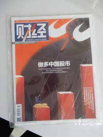 财经2023年第3期总658期 做多中国股市