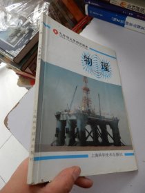 九年制义务教育课本：物理--九年级用（1997年版2006年10印）