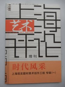 上海艺术评论 2018增刊 总第194期、