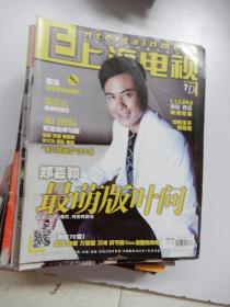 上海电视2013年7D周刊封面郑嘉颖