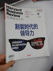 哈佛商业评论 2018年6月号（提问的神奇力量·割裂时代的领导力）