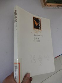 传奇未完：张爱玲1920-1995