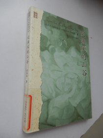 北京实力派作家作品精选丛书：吹满风的山谷