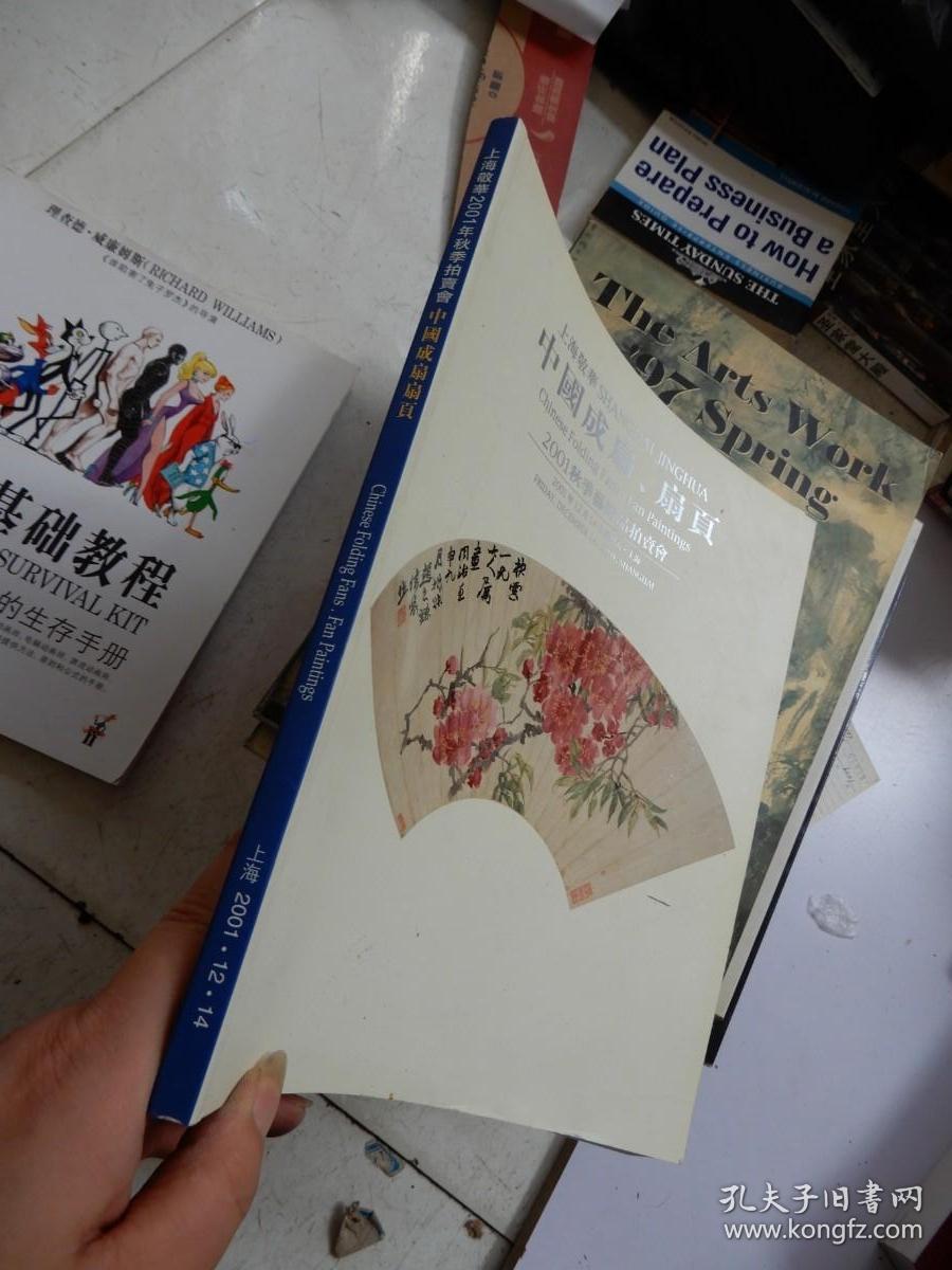 上海敬华2001年秋季拍卖会  中国成扇扇页