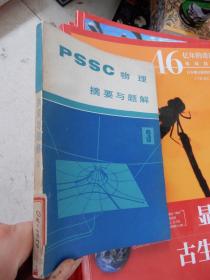 PSSC 物理 摘要与题解3