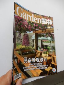 Garden园林 2016年6月 （总第290期） 本期主题：民俗景观设计