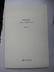 低碳思想·七伦道：人类低碳生存之道