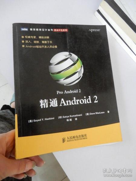 精通Android 2