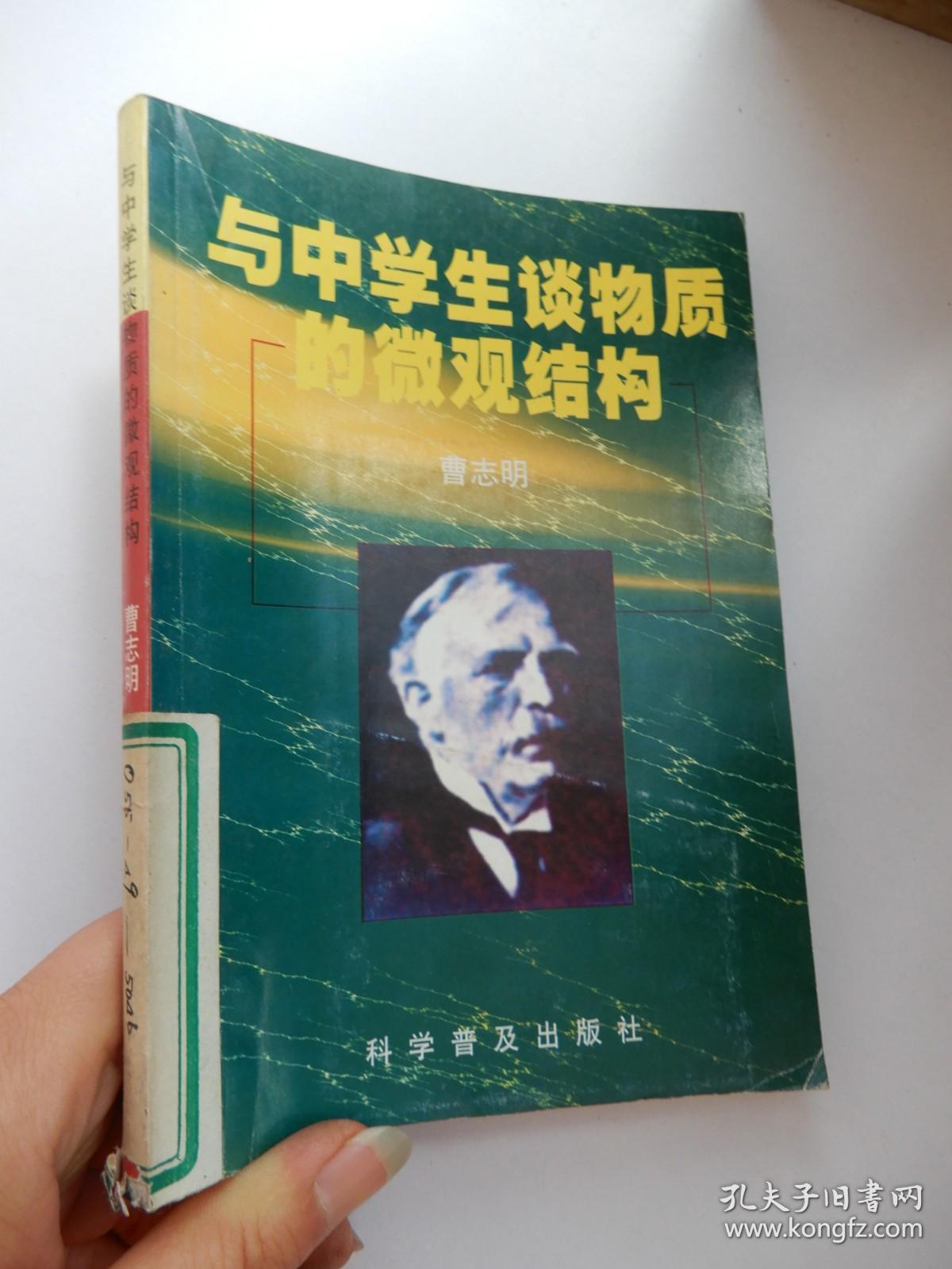 与中学生谈物质的微观结构