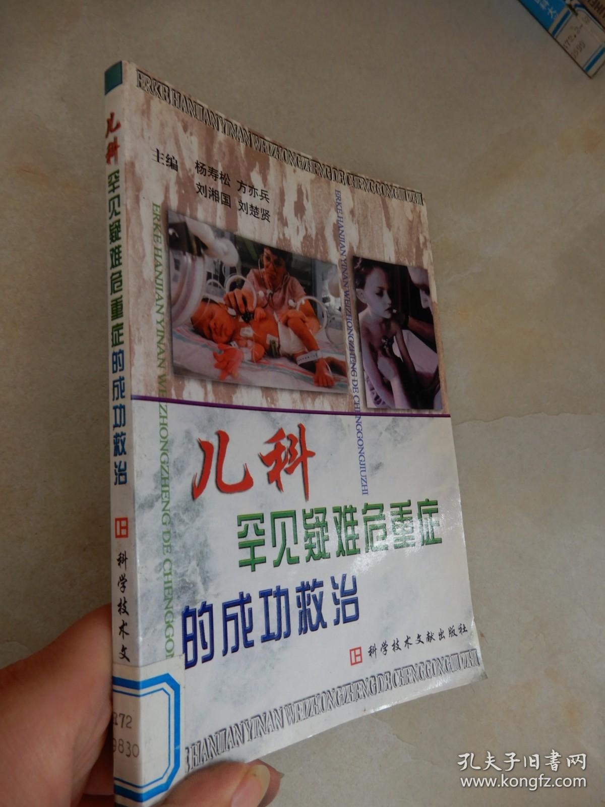 儿科罕见疑难危重症的成功救治