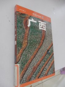 中国古镇游12：广西