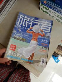 旅行者 2012年5月号 总第129期（忘忧天堂  TOP10宿雾 薄荷）