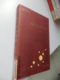 海子作品精选：跨世纪文丛精华本