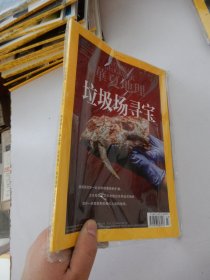 华夏地理 2021年7月号 热浪袭人·华北豹·高原淘金·游猎旅游·垃圾场寻宝·京音乐