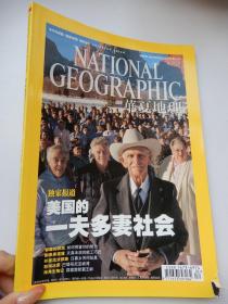 华夏地理2010年2月号