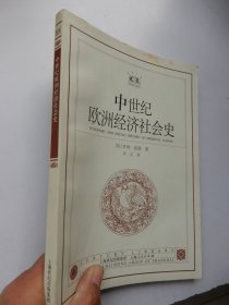 中世纪欧洲经济社会史