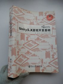 Unity5.X游戏开发基础（附光盘）