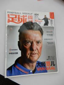 足球周刊   2014年NO.26（大师范儿 VAN GAAL）无海报