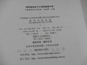 简明建筑电气工程师数据手册.