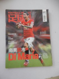 足球周刊2014年第33期总第641期