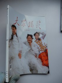 大众摄影 2022年7月号