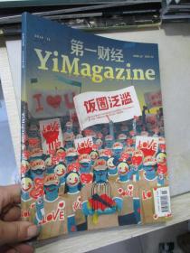 YiMagazine第一财经 2020 11