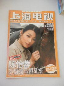上海电视 2005年4C周刊 封面：陈怡蓉