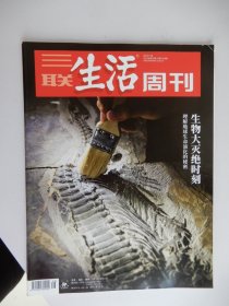 三联生活周刊 2022年第29期 总第1196期（生物大灭绝时刻）.