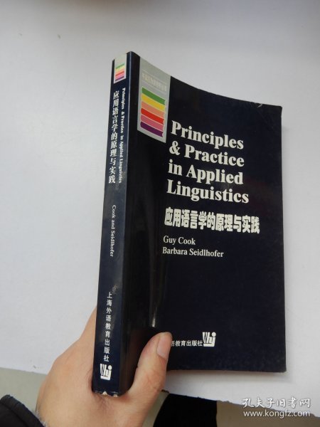 应用语言学的原理与实践