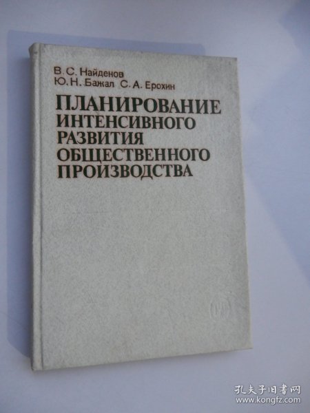 ПЛАНИРОВАНИЕ ИНТЕНСИВНОГО РАЗВИТИЯ ОЬЩЕСТВЕННОГО ПРОИЗВОДСТВА