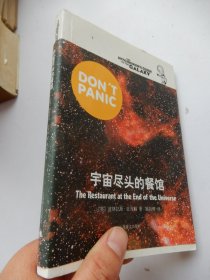 宇宙尽头的餐馆