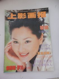 上影画报 1999年第6期