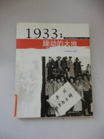 1933年:躁动的大地