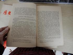 历史研究：1977年第1.2.3.4.5.6（1-6双月刊6本合售）【有毛主席语录】