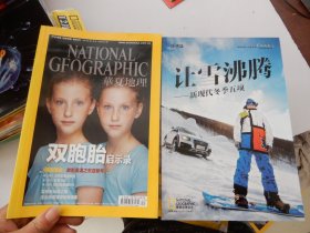 华夏地理2012年1月 双胞胎启示录（有特刊）