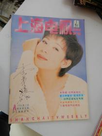 上海电视 （周刊） 1996年2A 总第288期（封面人物：李秀媛）