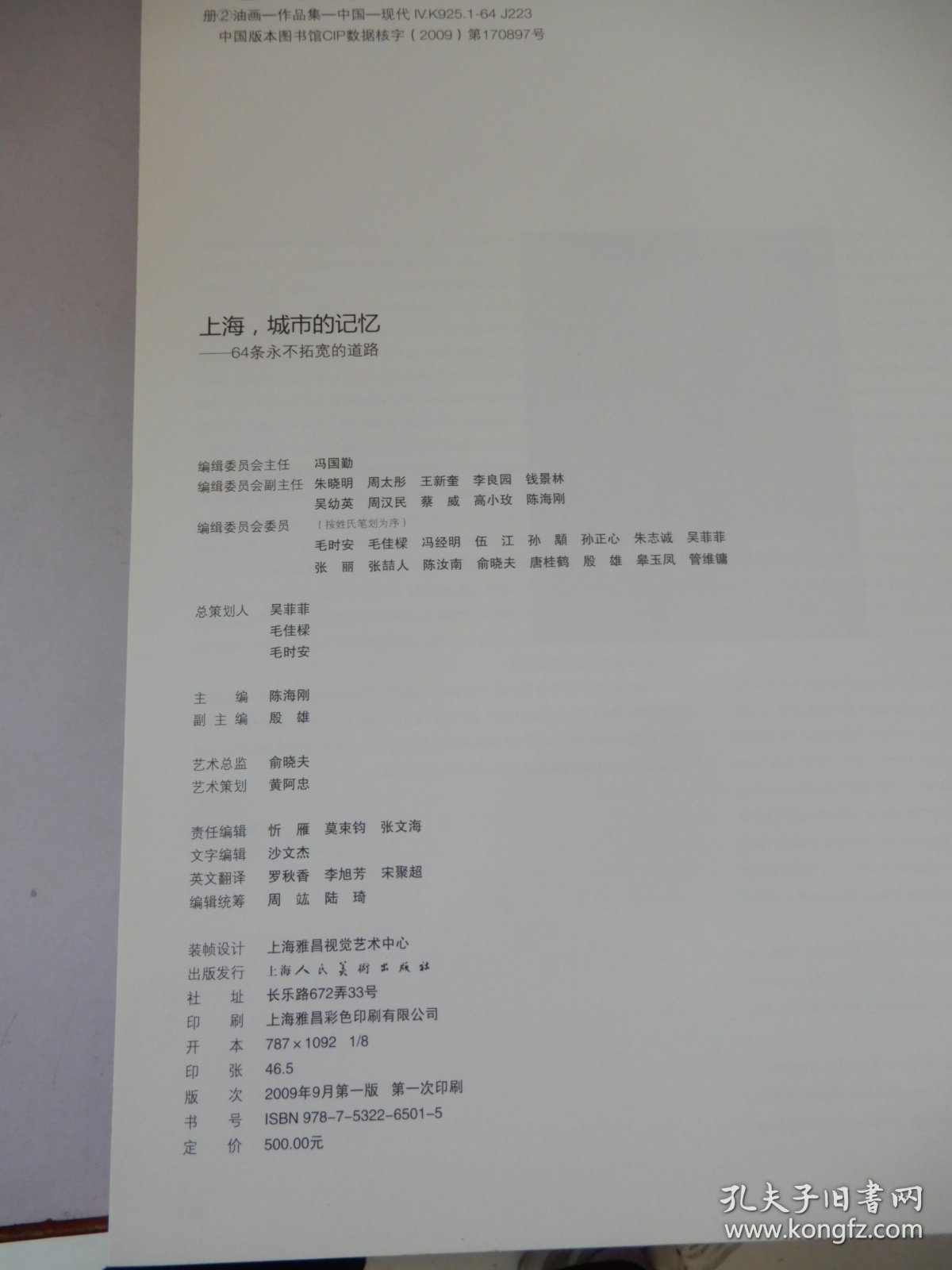 上海，城市的记忆：64条永不拓宽的道路