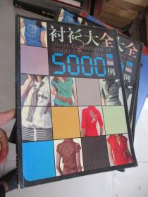 衬衫大全5000例 B