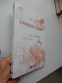 走向深度的上海教研：上海教育丛书（全新未拆封）