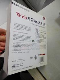 Web开发敏捷之道·应用Rails进行敏捷Web开发(第2版)