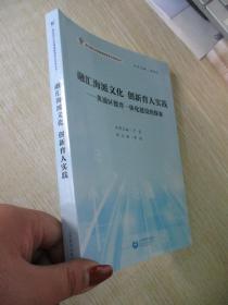 融汇海派文化 创新育人实践--黄浦区德育一体化建设的探索