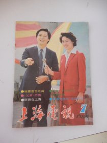 上海电视1984年第7期