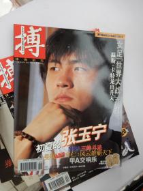 《搏》体育杂志  1999年第6期 总第二十八期 初夏的张玉宁（海报一张）