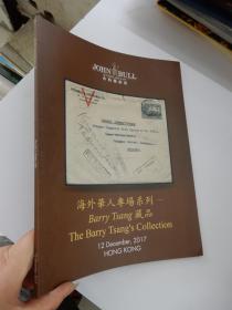 布约翰拍卖 海外华人专场系列— Barry Tsang 藏品 The Barry Tsang's Collection2017年冬季拍卖会   2017年12月10日