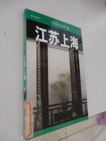 中国古镇游9：福建