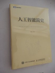 人工智能简史